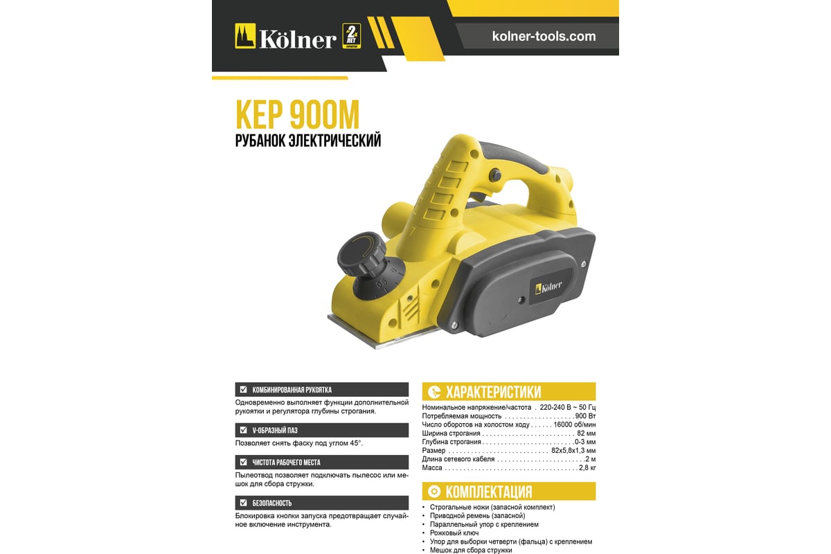 Электрический рубанок Kolner KEP 900 М