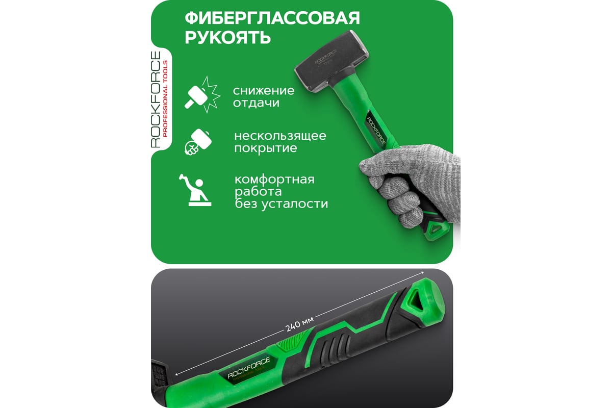 Кувалда Rockforce 800гр RF-T7808(58443)
