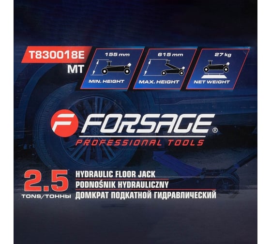 Подкатной гидравлический домкрат Forsage 2.5 т, 155-615 мм F-T830018E MT(57713)