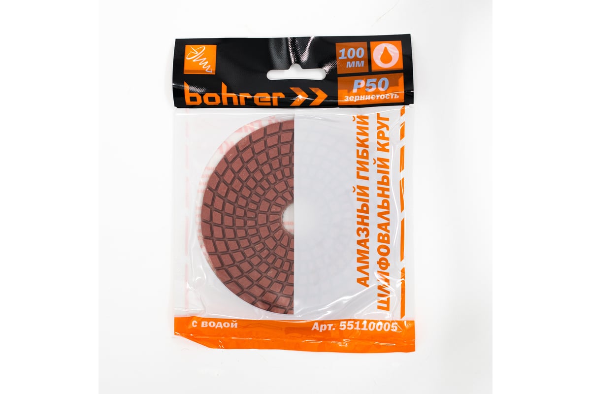 Круг алмазный гибкий шлифовальный АГШК (100 мм; Р50; с водой) Bohrer 55110005
