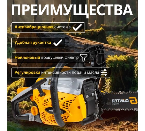 Бензопила Gunter MSH-3805