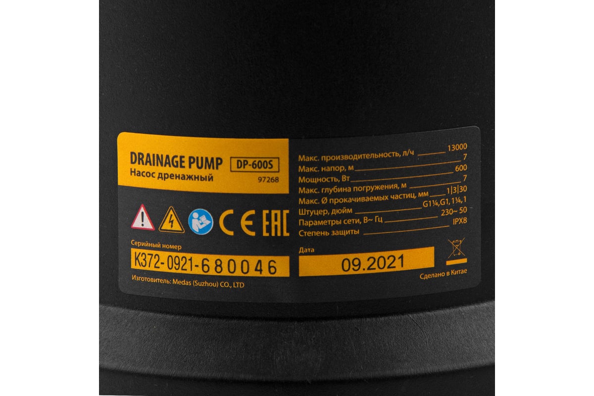 Дренажный насос для чистой и грязной воды Denzel DP-600S 97268