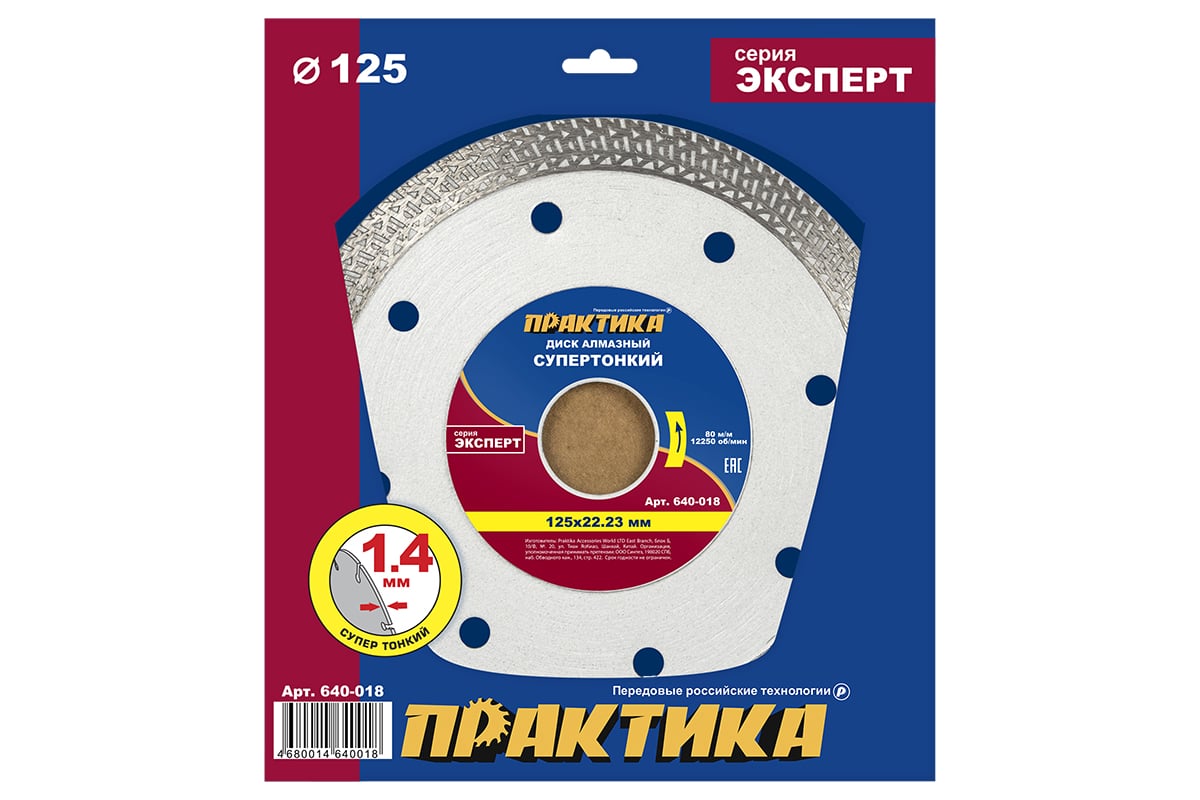 Диск алмазный супер тонкий (125х22.2 мм) Практика 640-018