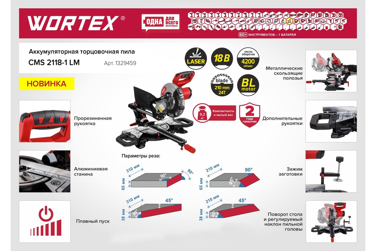 Аккумуляторная торцовочная пила Wortex СMS 2118-1 LM 1329459