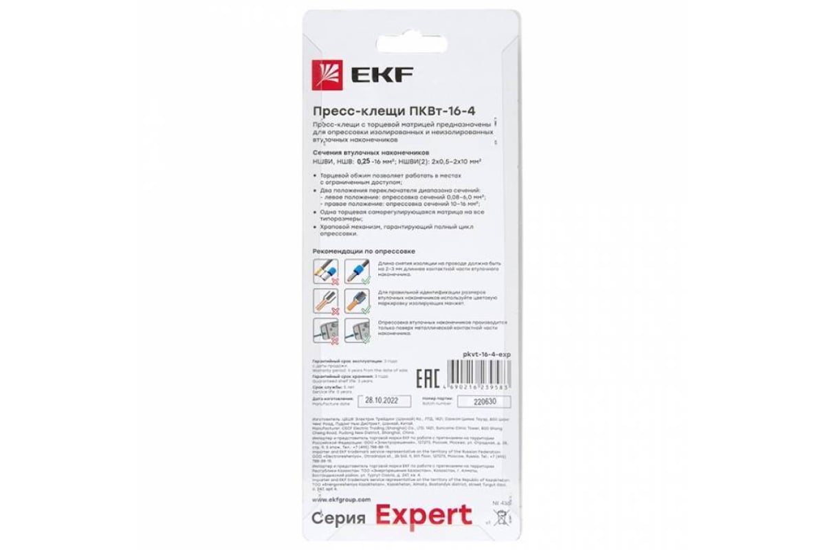 Пресс-клещи EKF ПКВт-16-4 Expert pkvt-16-4-exp