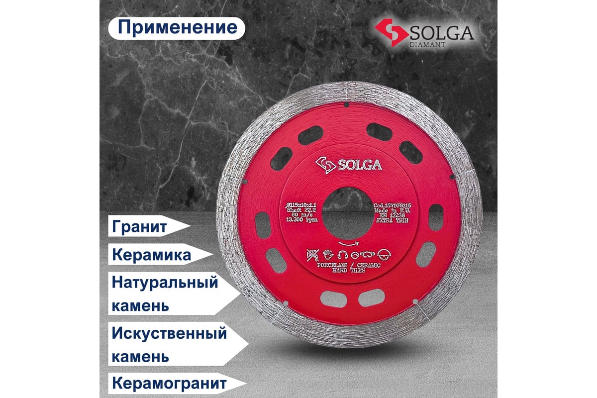 Диск алмазный сплошной по керамограниту, керамике HARD TILES 125х1.1х22.23 мм Solga Diamant 1571G6125