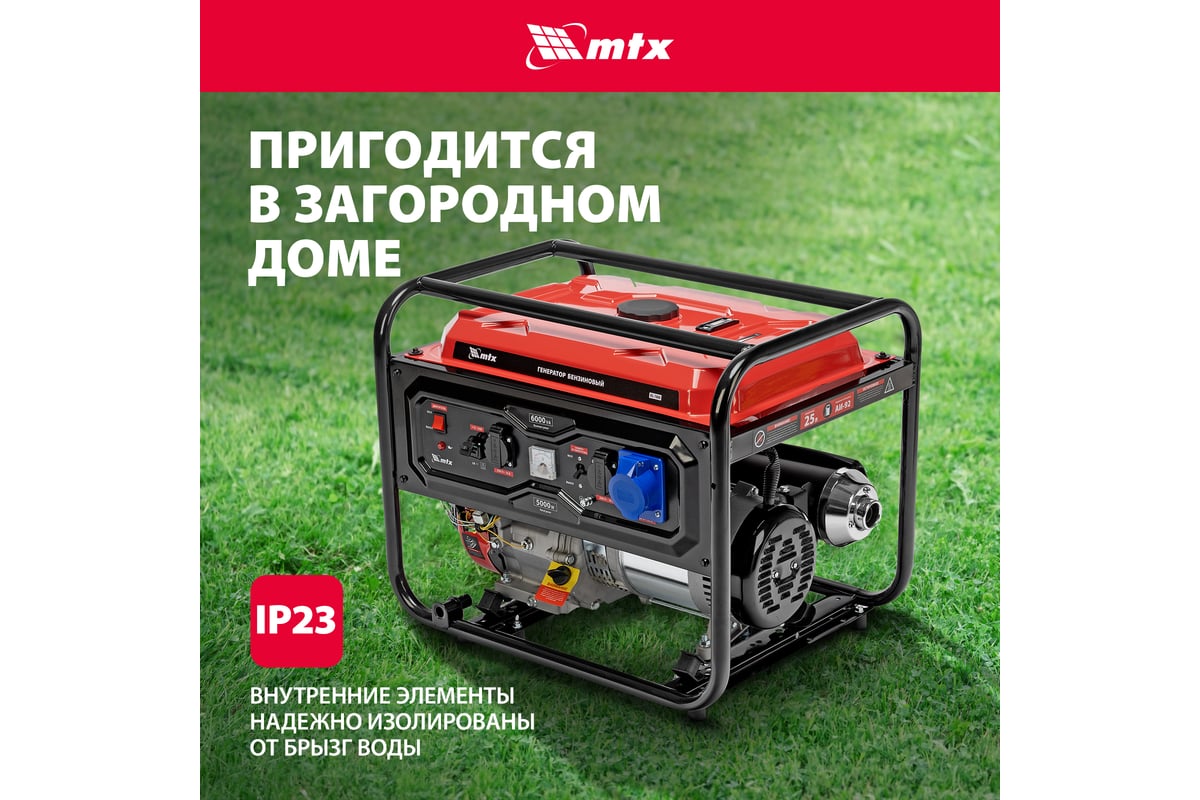 Генератор бензиновый MTX RS-7000, 6 кВт, 230В, ручной стартер 946135