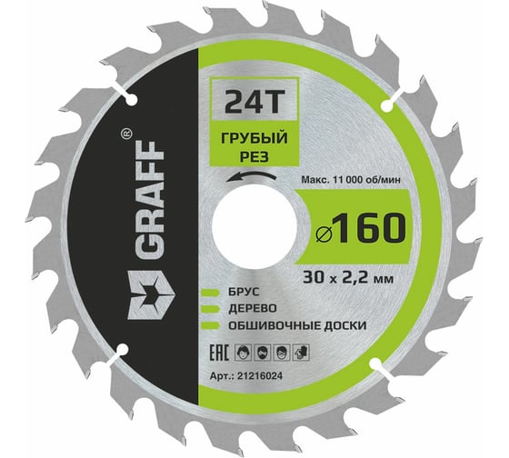 Пильный диск по дереву 160x1.4/2.2x30/25.4/20/16 мм, 24Т, черновая обработка GRAFF 21216024