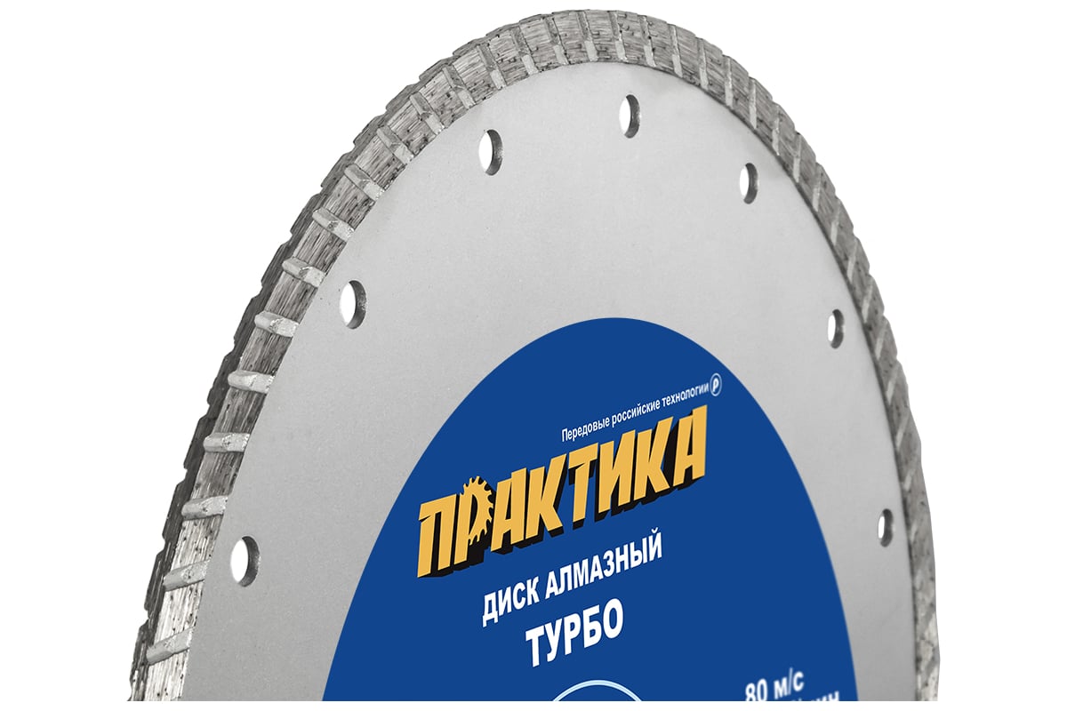 Диск алмазный турбо (230х22.2 мм) Практика 036-360