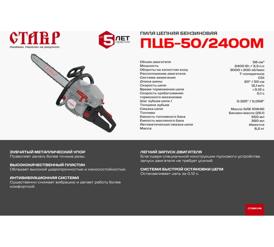 Бензопила Ставр ПЦБ-50/2400М 9070100176