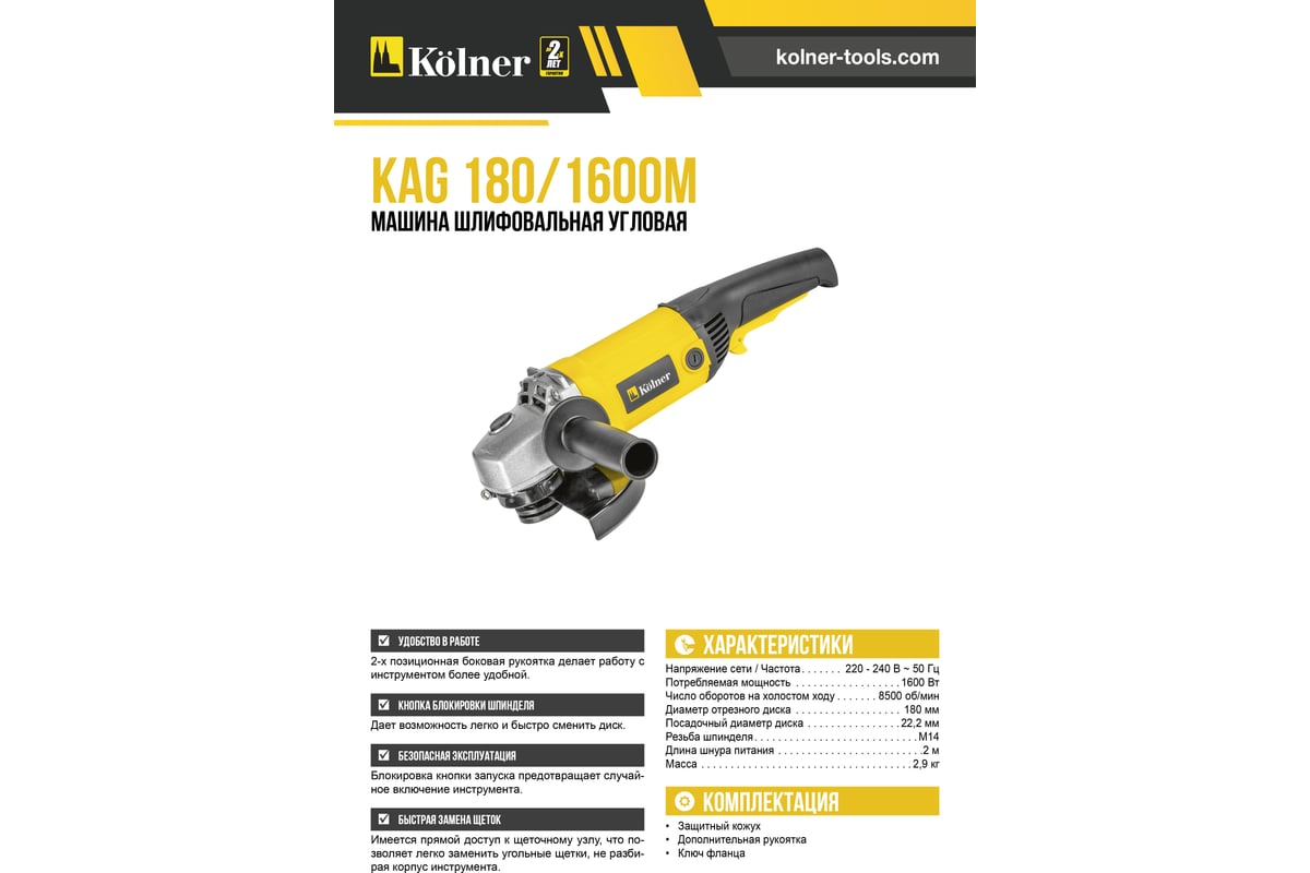 Угловая шлифмашина Kolner 1600M 8020700516 8030700516