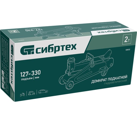 Гидравлический подкатной домкрат Сибртех 2 т, 127-330 мм 50832
