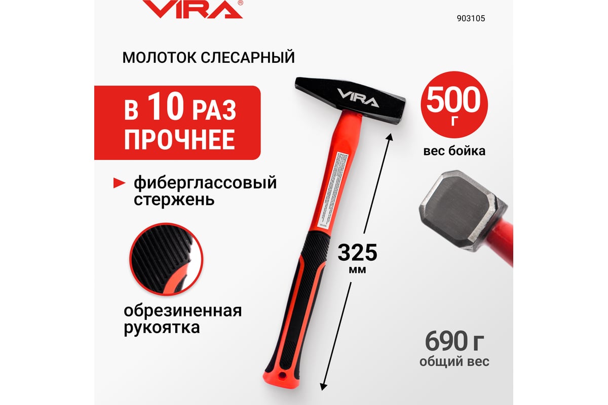 Молоток слесарный 500г VIRA 903105
