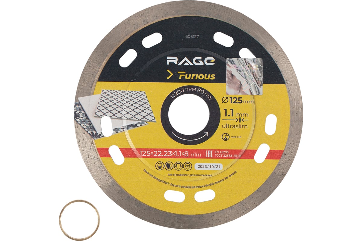 Диск алмазный сплошной ультратонкий по керамике 125x22.23x1.1x8 мм RAGE Furious 605127