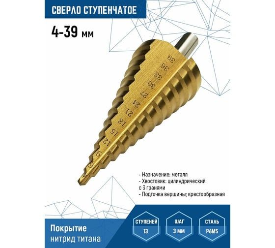 Сверло по металлу ступенчатое 4-39 мм Vertextools 4-39