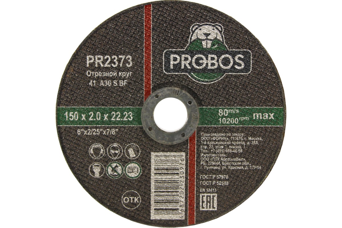 Круг отрезной абразивный 150x2.0x22.23 мм PROBOS PR2373