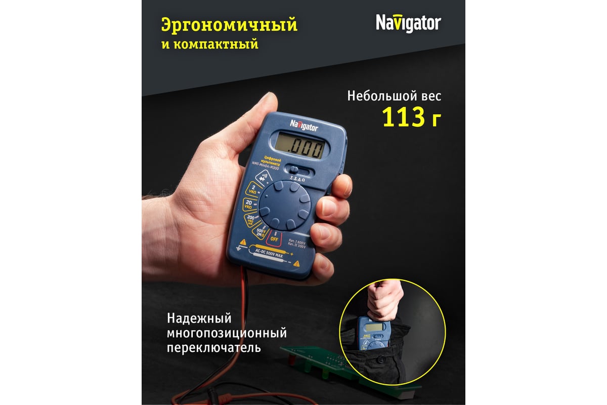Мультиметр Navigator m300 nmt-mm04-m30 93 589 93589