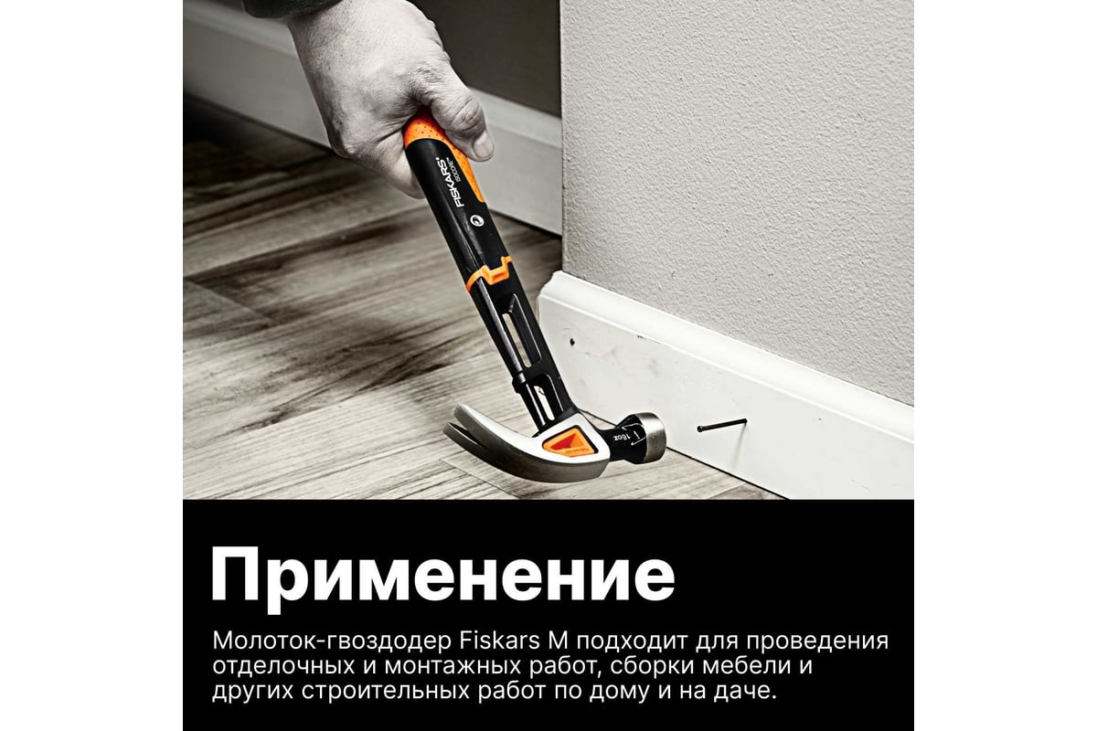 Молоток с загнутым гвоздодёром Fiskars M 16oz 13.5 дюймов 1027202