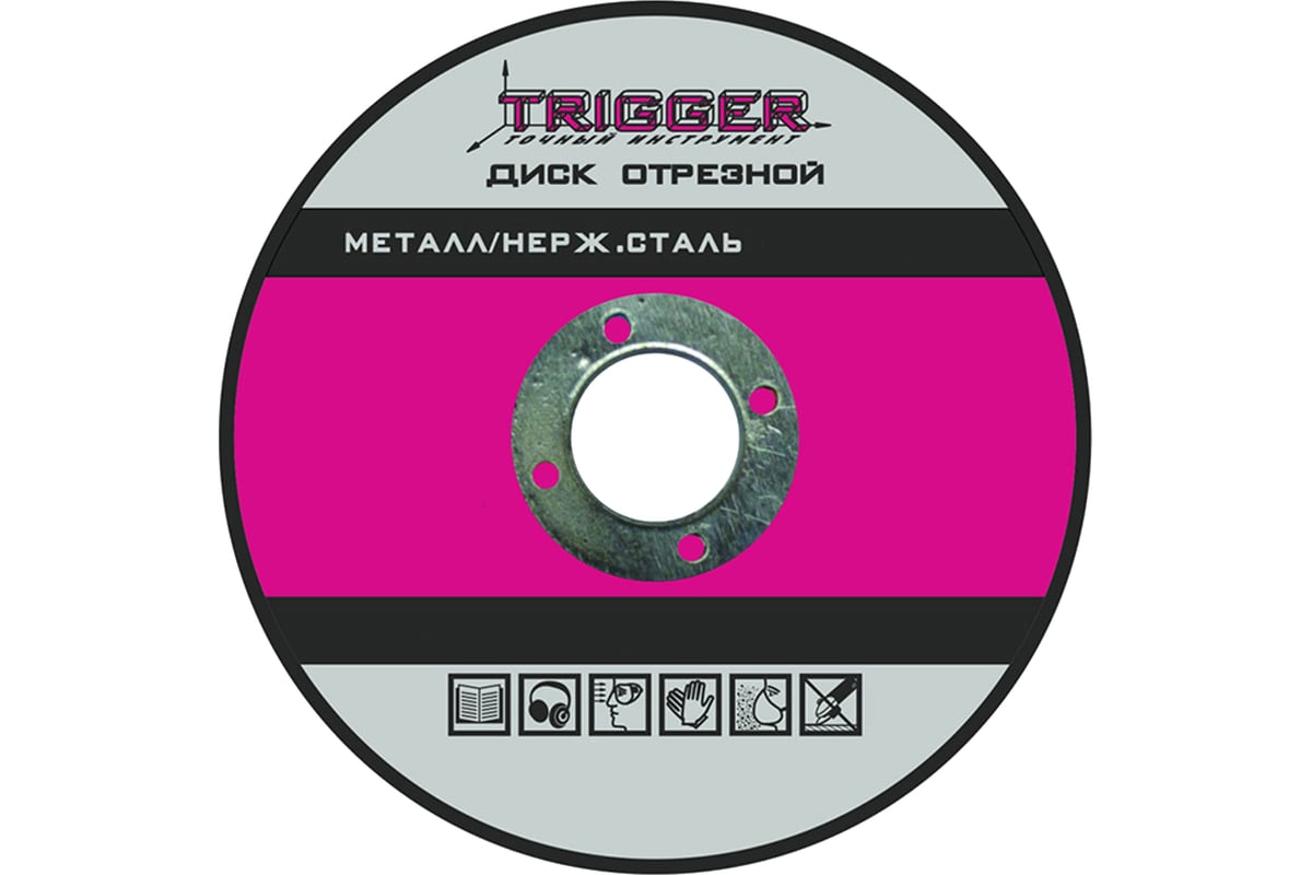 Диск отрезной по металлу и нержавеющей стали (115х1.2х22.2 мм) Триггер 70302 тов-157520