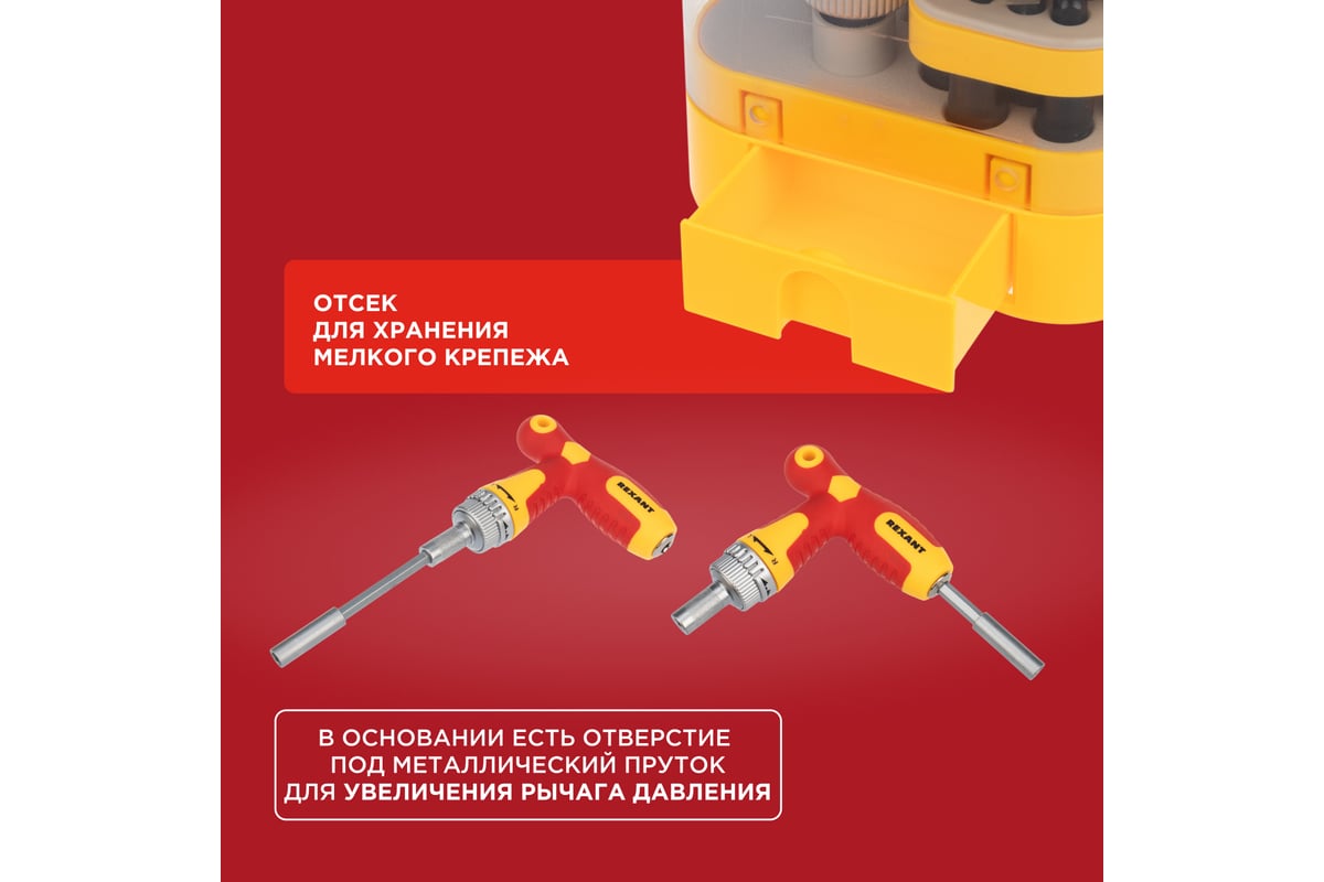 Набор отверток Rexant 33 предмета 12-4776