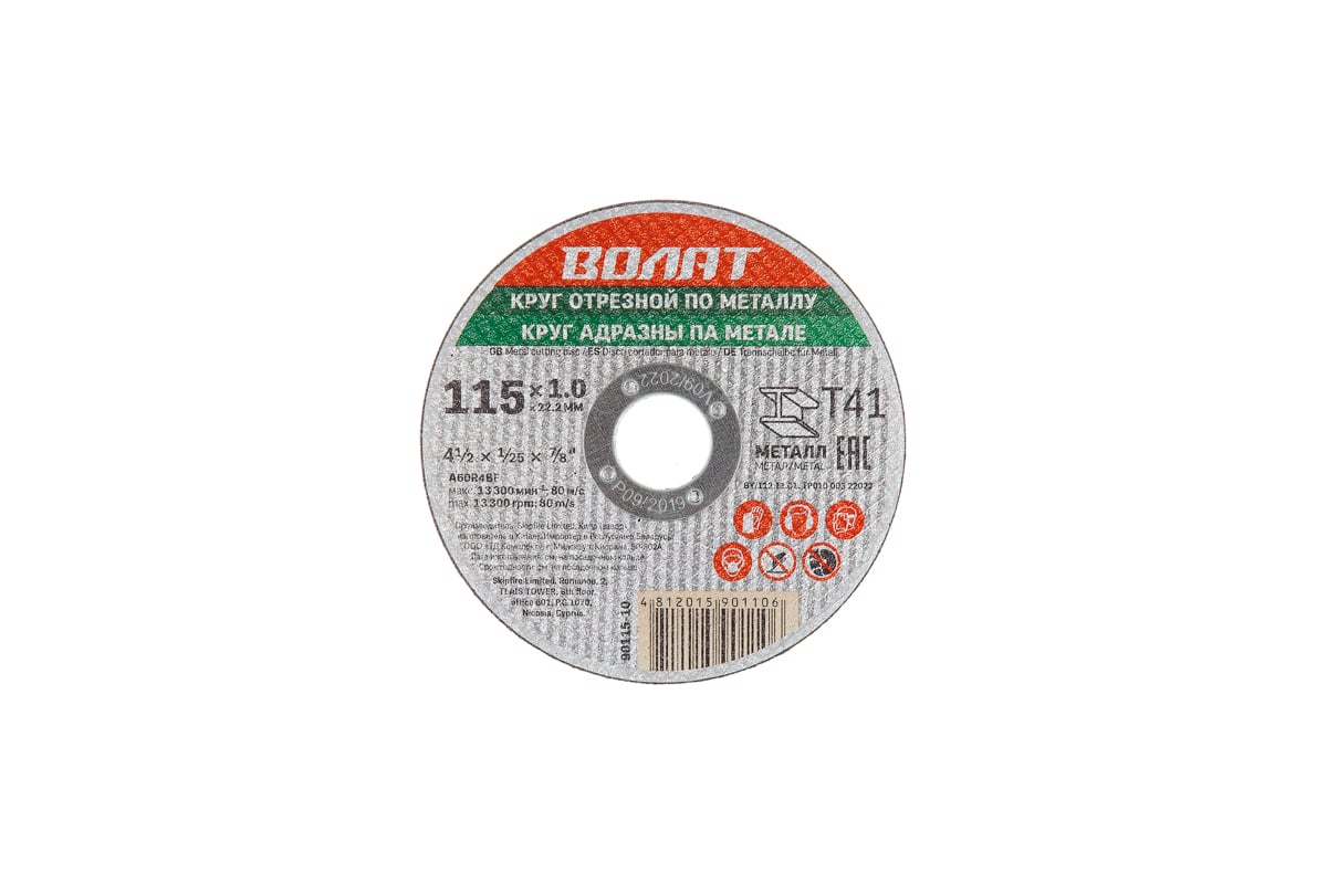 Круг отрезной для металла 115x1x22.2 мм ВОЛАТ 90115-10
