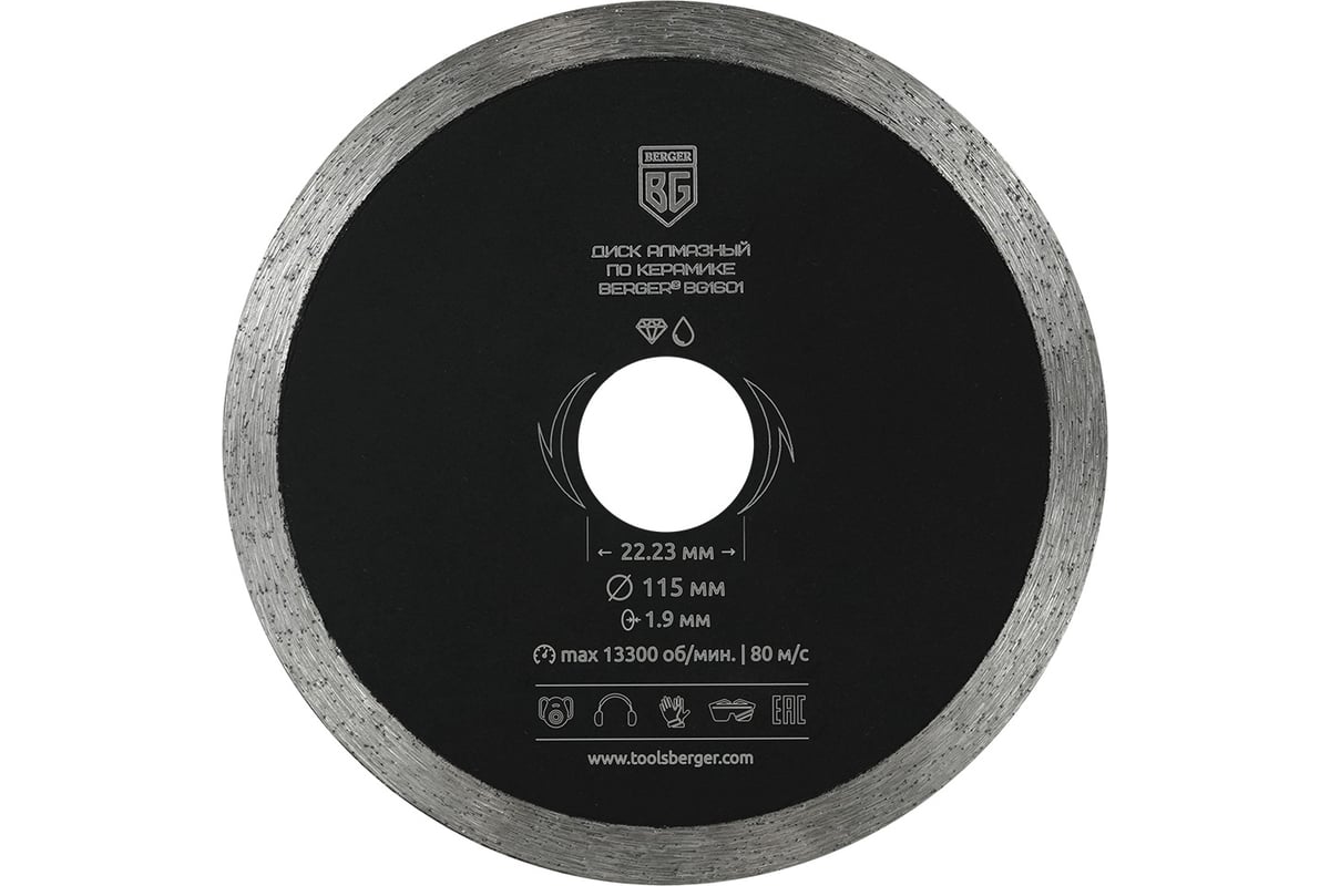 Диск алмазный отрезной по керамике несегментный (115x1.9x22.23 мм) Berger BG BG1601