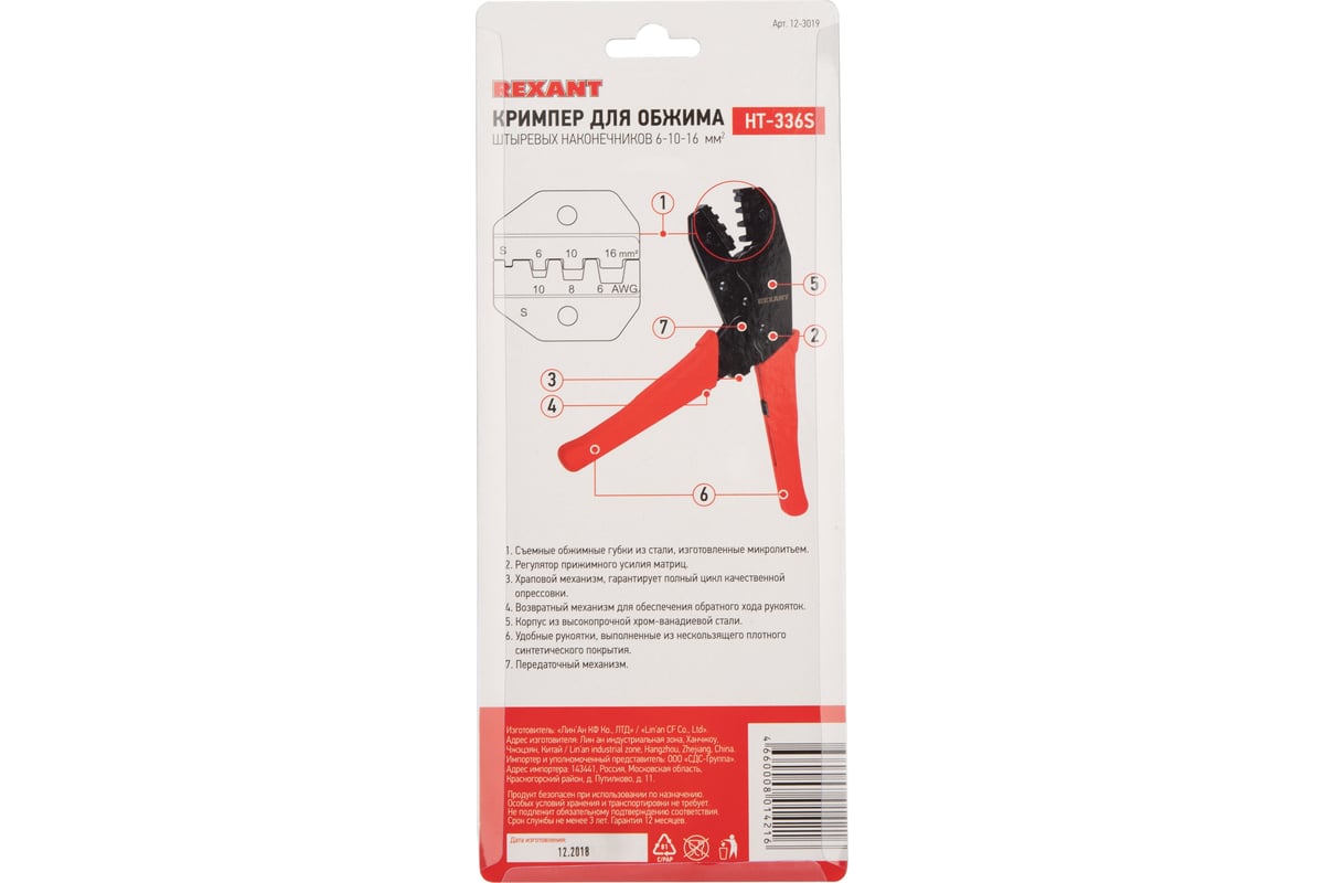 Кримпер для обжима штыревых наконечников 6.0-10.0 - 16.0 мм2 Rexant HT-301 S 12-3019