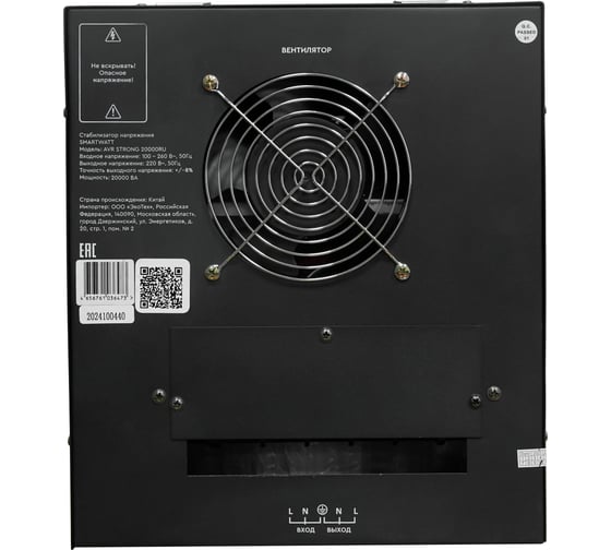 Стабилизатор напряжения SmartWatt AVR STRONG 20000RU
