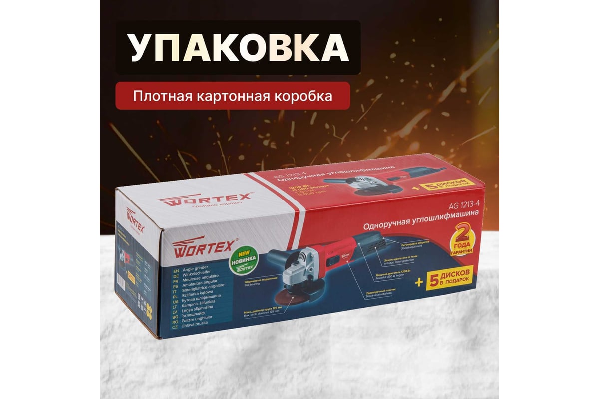 Одноручная углошлифмашина Wortex AG 1213-4 0329156