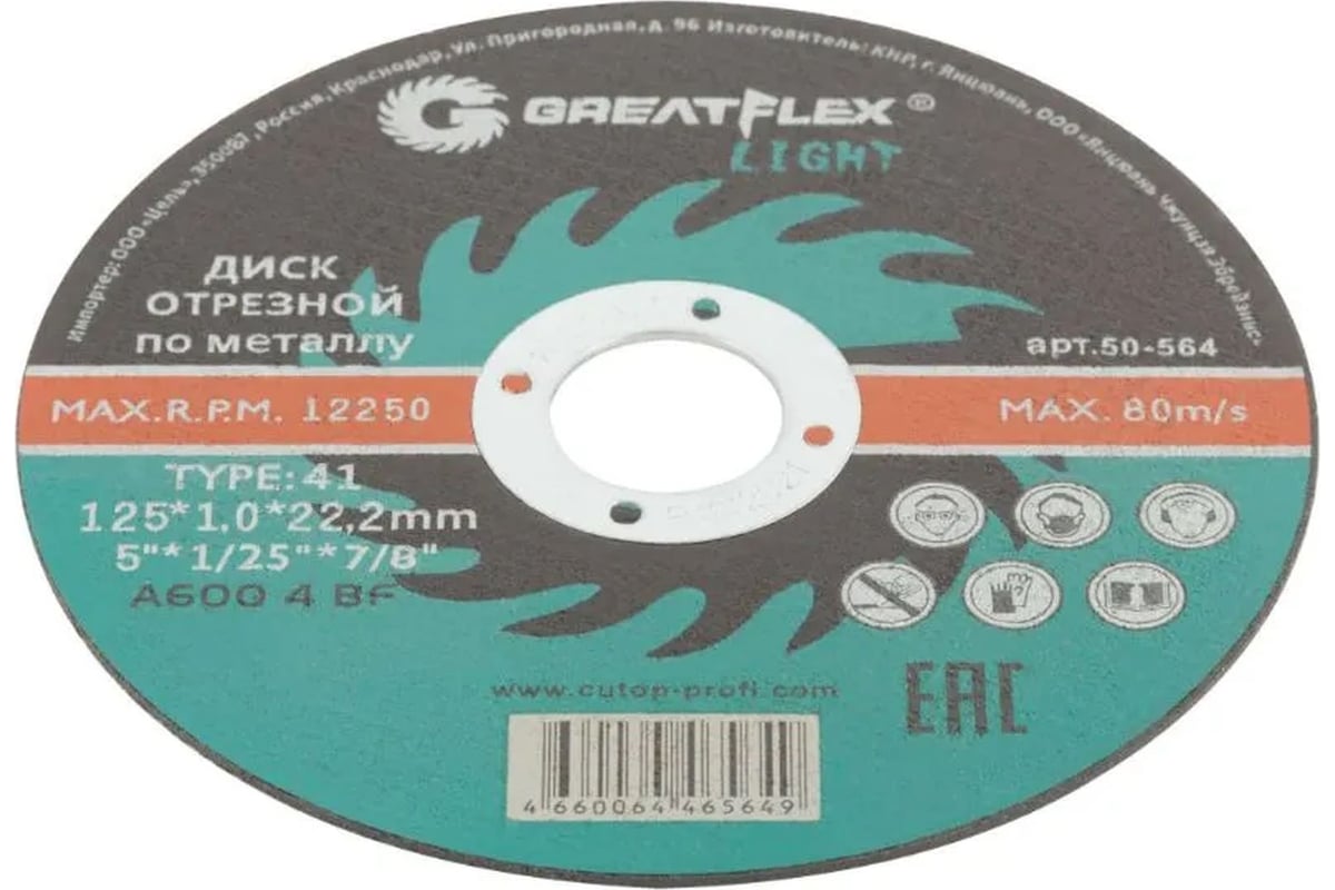 Диск отрезной по металлу Light T41 125x1.0x22.2 мм Greatflex 50-564