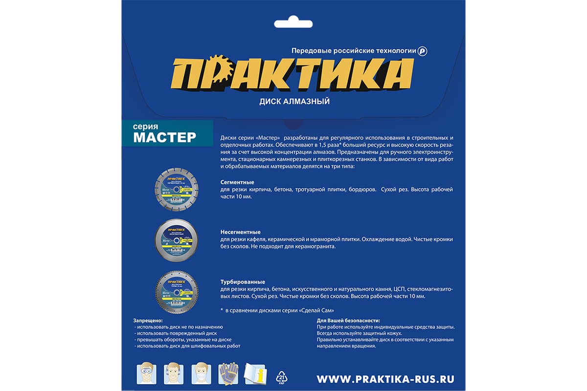 Диск алмазный турбо Мастер (150х22.2 мм) Практика 030-733