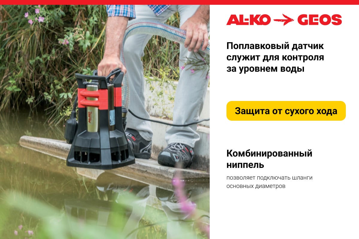 Погружной насос GEOS by Alko Drain 20000 HD PREMIUM 212836