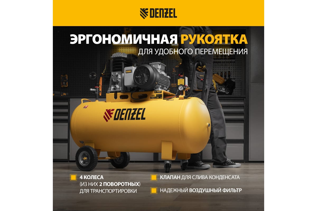 Воздушный компрессор Denzel ременной привод BCI3000-T/200, 3,0 кВт, 200 литров, 530 л/мин 58119