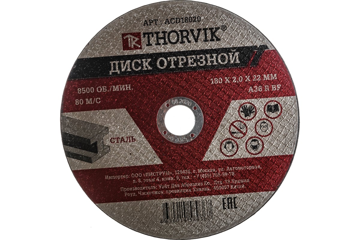 Диск отрезной абразивный по металлу ACD18020 (180х2х22.2 мм) Thorvik 52375