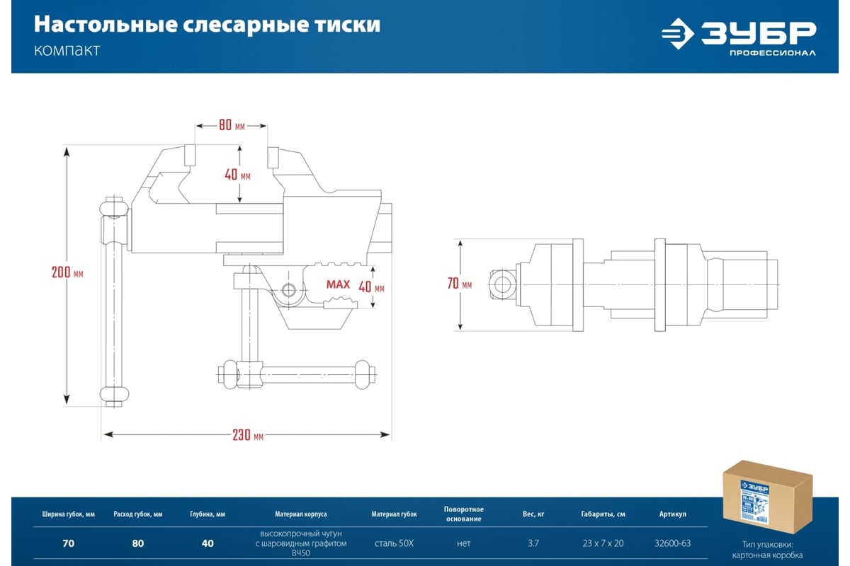 Тиски Зубр Компакт слесарные 70 мм 32600-63_z01