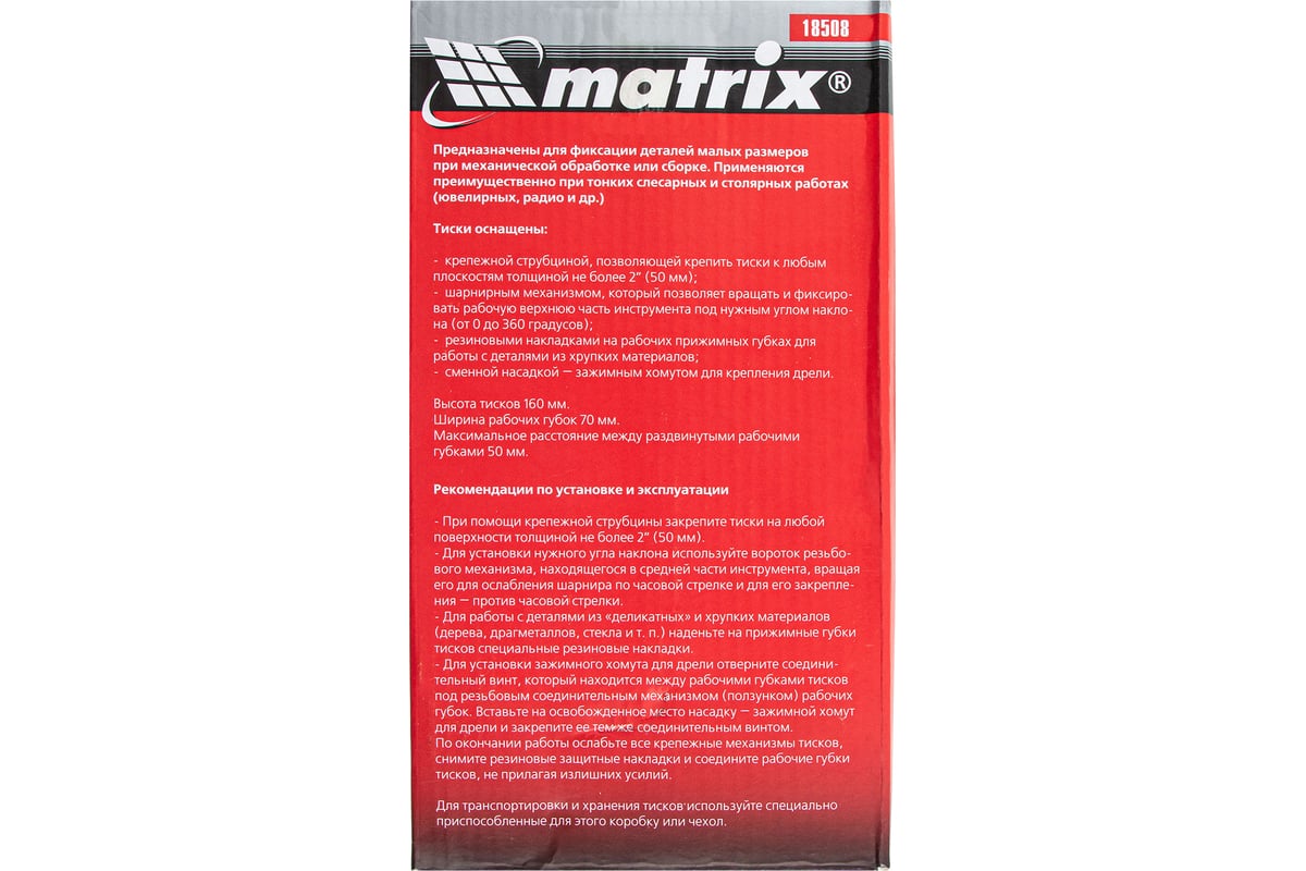 Многофункциональные настольные тиски Matrix сменная насадка-хомут для дрели, шарнирный механизм, 70 мм 18508