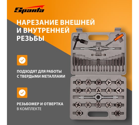Набор метчиков и плашек Sparta М3-М12, плашко-метчикодержатель, 40 предметов, в пластиковом боксе 773155