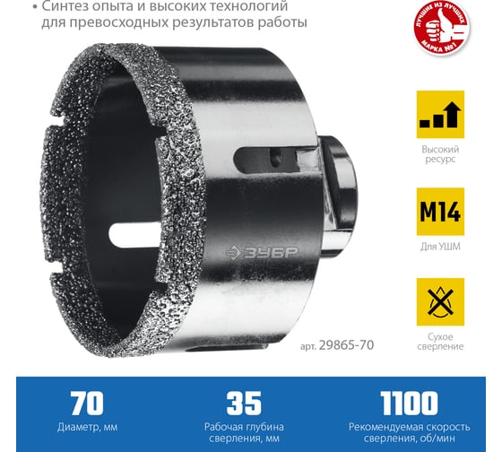 Коронка алмазная вакуумная Зубр Профессионал 70 мм, М14, 15 мм кромка 29865-70