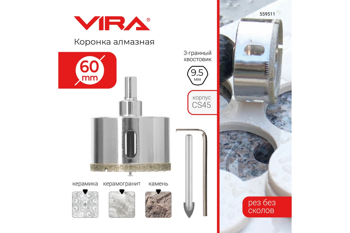 Коронка алмазная по керамике 60 мм VIRA 559511