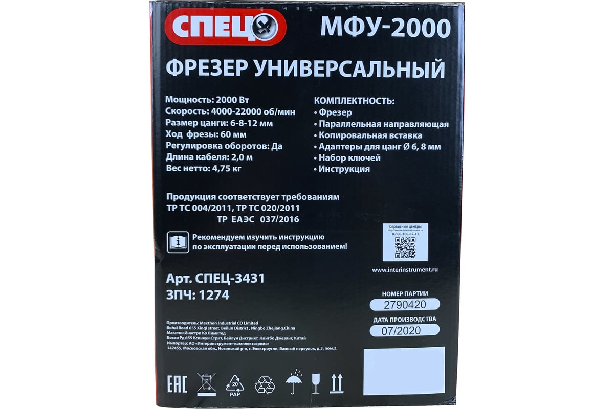 Набор Спец МФУ-2000/НАБОР: фрезер + рулетка + перчатки + маркер