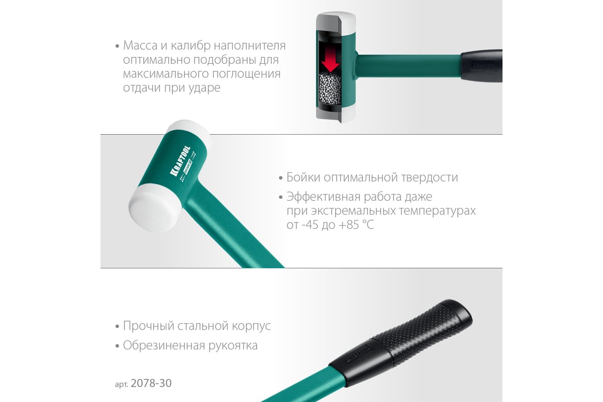 Безынерционный молоток Kraftool Dead Blow 450 г, 30 мм 2078-30