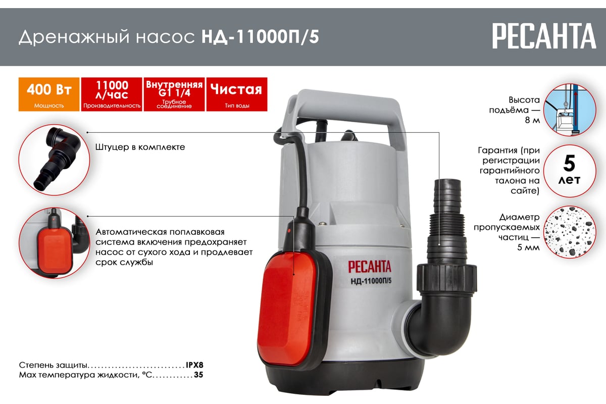 Дренажный насос Ресанта НД-11000П/5 77/2/3