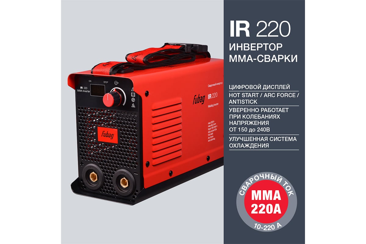 Сварочный инвертор Fubag IR 220