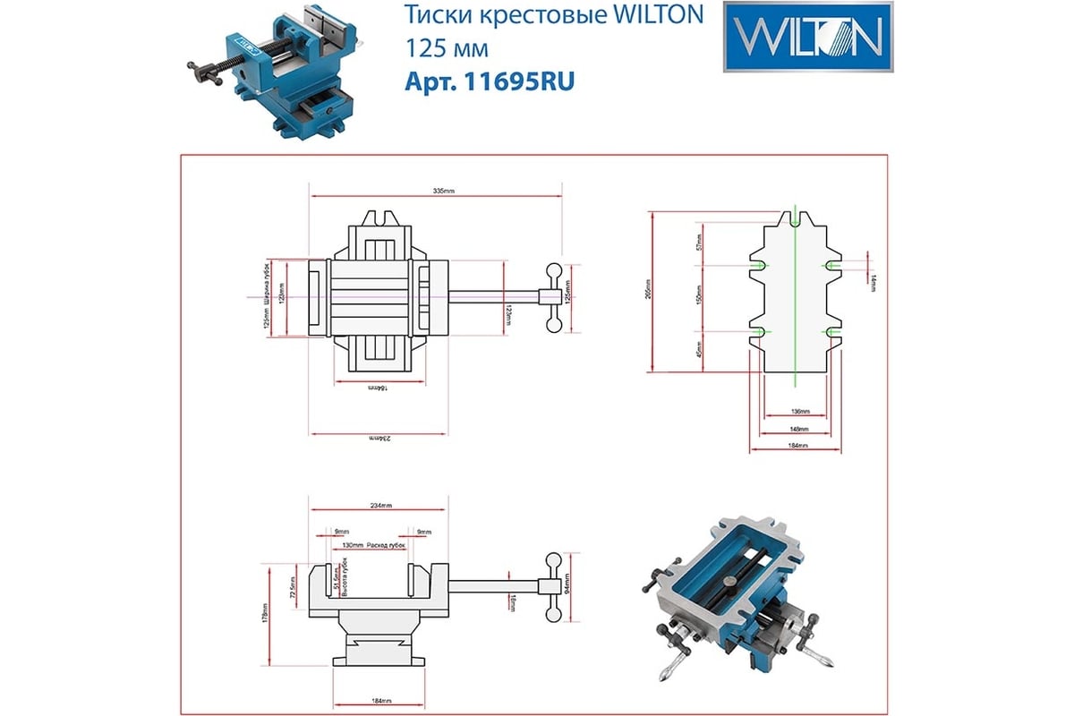 Крестовые тиски 125 мм WILTON 11695RU