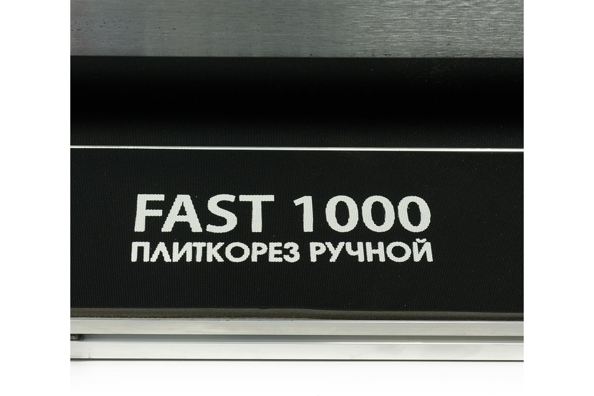 Плиткорез ручной Diamaster Fast 1000 1000 мм, д.22 мм, лазерный указатель 000.417.8562