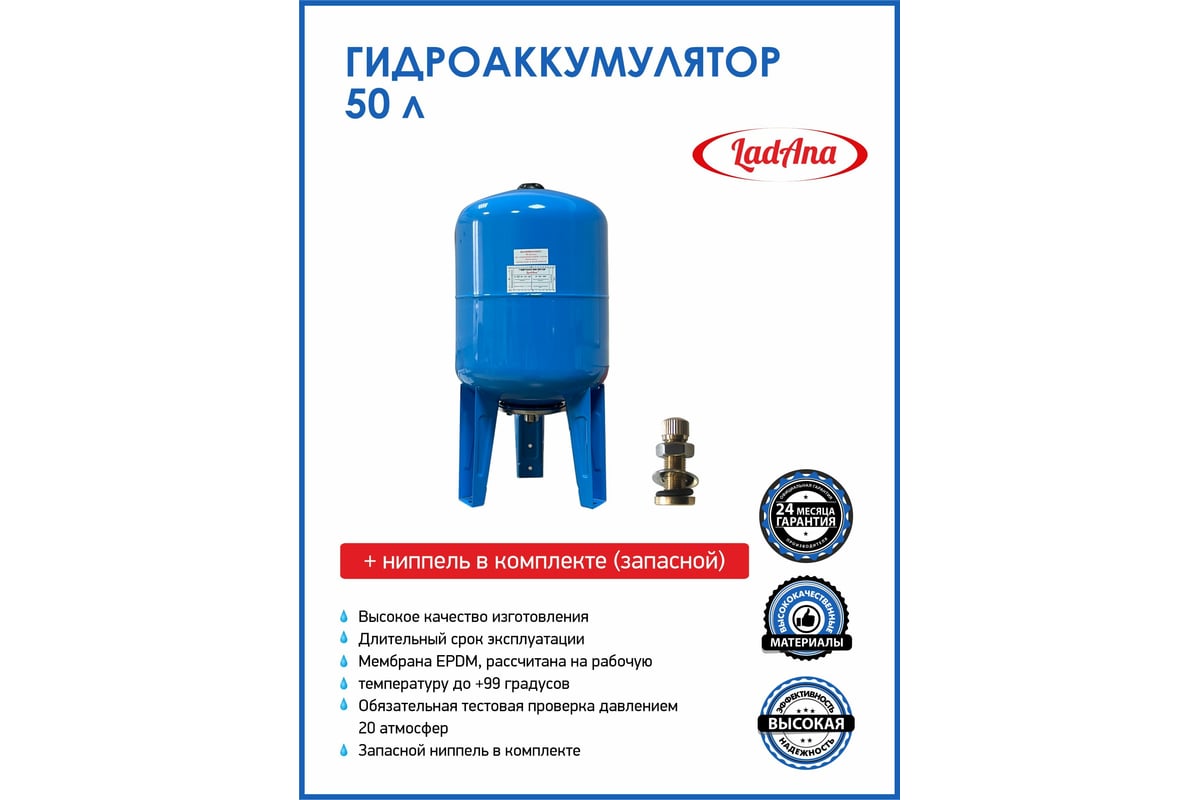 Гидроаккумулятор вертикальный голубой 50 л LadAna 110102003/1