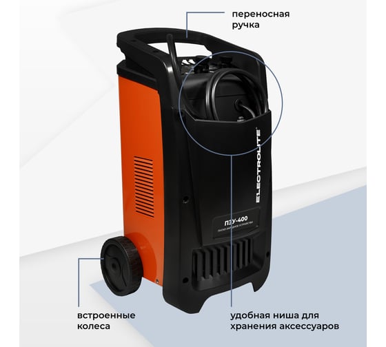 Пуско-зарядное устройство Electrolite пзу-400 EL 5003