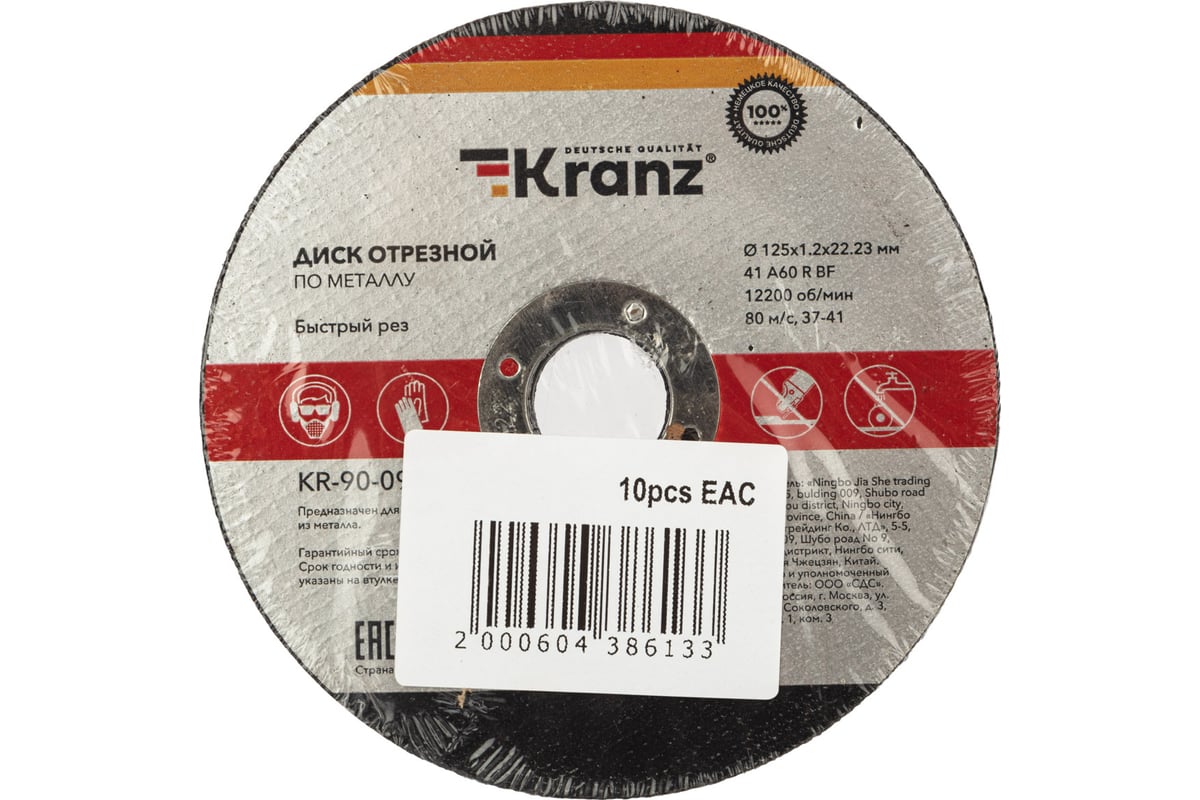 Диск отрезной по металлу 125x1.2x22.23 мм Kranz KR-90-0913