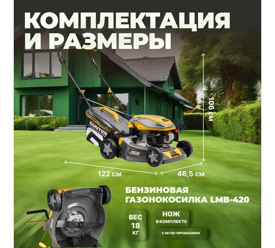 Бензиновая газонокосилка Gunter LMB-420 GU1557-3