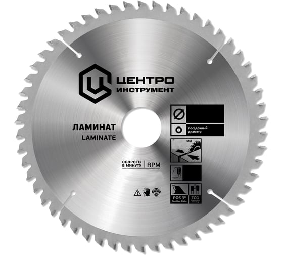 Диск пильный по ламинату (250х32 мм; 80Z) Центроинструмент 250-80-32